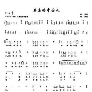 ​1亲亲的中国人_民歌简谱_词曲:予子 刘青