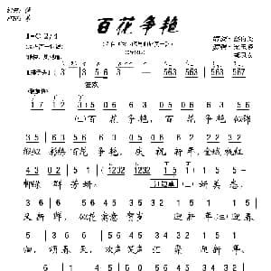 粤曲 百花争艳 梁玉嵘 郭凤女