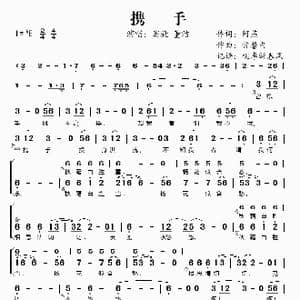 携手_歌谱投稿_词曲:阿燕 常馨内