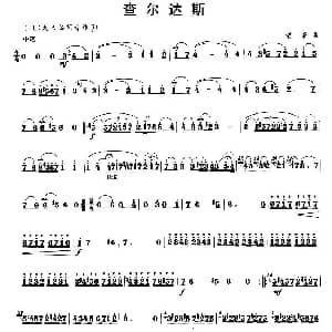 笛子谱 | 查尔达斯 蒙蒂