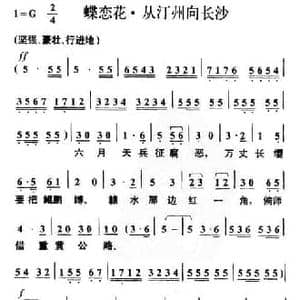 蝶恋花 从汀州向长沙_民歌简谱_词曲:毛泽东 叶枫