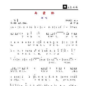 雨霖铃 登鹳雀楼_歌谱投稿_词曲:刘永/王之涣 顾彤