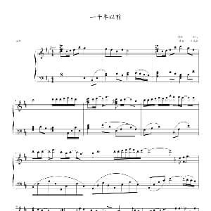 一千年以前 钢琴谱 林俊杰