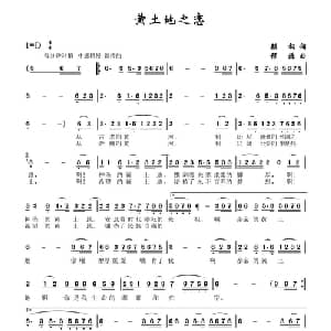 黄土地之恋_美声唱法乐谱_词曲:顾钢 程源