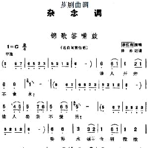 芗剧曲调 锦歌答嘴鼓 选自闽南俗谣 邵江海 陈彬记谱
