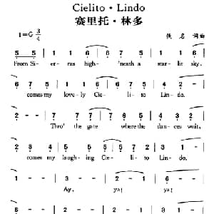 Cielito・Lindo_外国歌谱