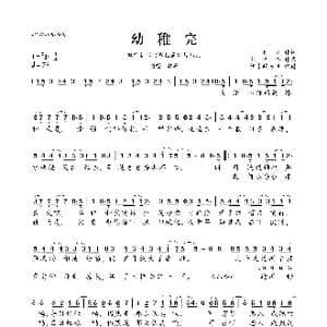 幼稚完_歌曲简谱_词曲:林日曦 邓智伟