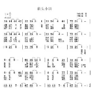 街头三部曲_通俗唱法乐谱_词曲:韩凛 韩凛