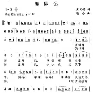 鹿鼎记_通俗唱法乐谱_词曲:黄文锡 颂今