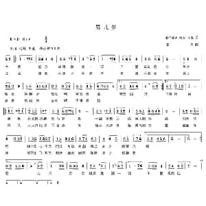 男儿梦_通俗唱法乐谱_词曲:小海 等 王武
