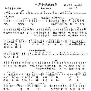 叫声小妹我的乖_歌曲简谱_词曲:黄念清 王原平
