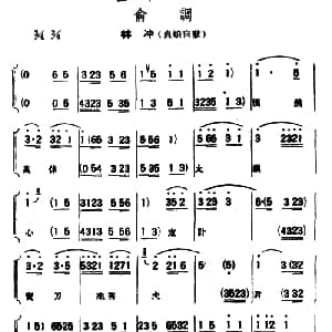 评弹曲调 俞调 林冲 贞娘自叹