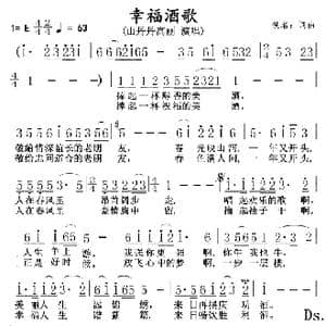 幸福酒歌_歌曲简谱