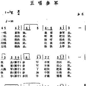 五唱参军_歌谱投稿_词曲: 湖南嘉禾革命民歌
