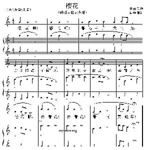 樱花 钢琴谱 日本民歌 杨华