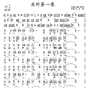 关外第一泉_歌曲简谱_词曲:李斌 李春红 李成忠