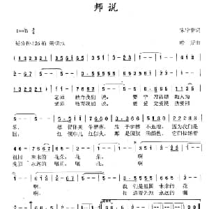 师说_儿歌乐谱_词曲:宋宇春 哈斯