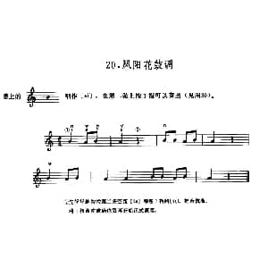 小提琴谱 | 学琴之路练习曲20 凤阳花鼓调