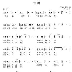 竹刻_民歌简谱_词曲:邓永旺 周廷发 邢卫民