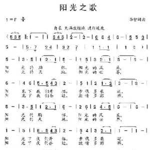 阳光之歌_民歌简谱_词曲:李智 李智