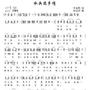 水兵思乡情_民歌简谱_词曲:于全莉 韩晓辉
