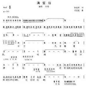 满堂红_民歌简谱_词曲:孙建国 宋文彪