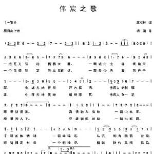 伟宸之歌_民歌简谱_词曲:屈松林 杨靖