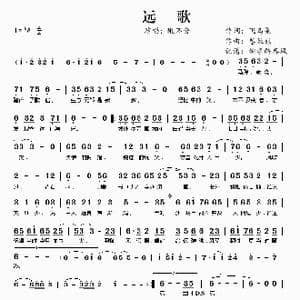 远歌_歌曲简谱_词曲:飞鸟集 卷娘娘