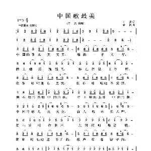 中国歌最美_歌谱投稿_词曲:王健 恭枫