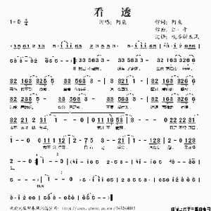 看透_歌谱投稿_词曲:阿桑 汪一平