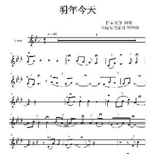 明年今日_歌曲简谱