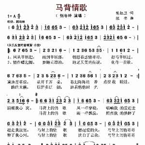 马背情歌_歌曲简谱_词曲:陈红卫 陈伟