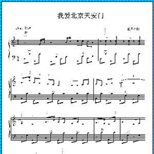 我爱北京天安门_歌曲简谱_词曲: 金月苓