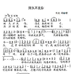 好久不见你_歌谱投稿_词曲:佚名 佚名