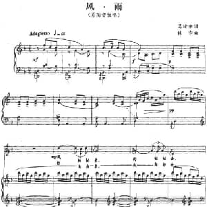 风 雨_美声唱法乐谱_词曲:吴琦幸 林华