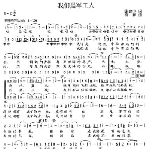 我们是军工人_合唱歌谱_词曲:张建中 春祥