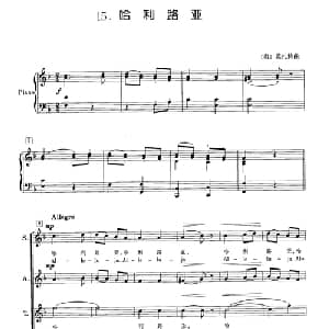 哈利路亚_外国歌谱_词曲: 奥 莫扎特