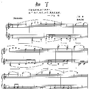 知了 钢琴谱