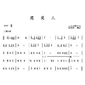虞美人_歌曲简谱