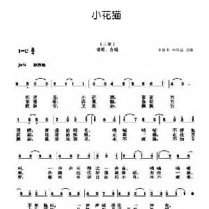 小花猫_儿歌乐谱_词曲:李德甫 李欣治 李德甫 李欣治
