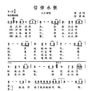 信仰永恒_民歌简谱_词曲:曲波 徐豪