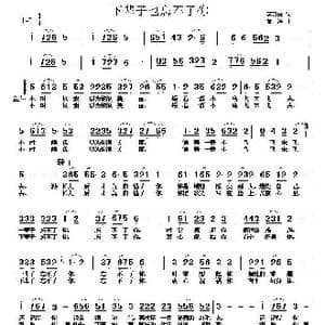 下辈子也忘不了你_歌曲简谱_词曲:李荫保 黄涛