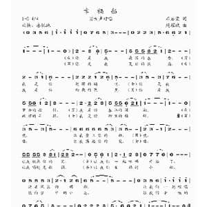 幸福船_歌曲简谱_词曲:石启荣 周耀斌