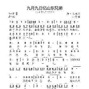 九月九日忆山东兄弟_歌曲简谱_词曲:唐 王维 小弩