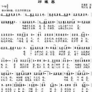 邛崃美_民歌简谱_词曲:姜建新 邹兴淮