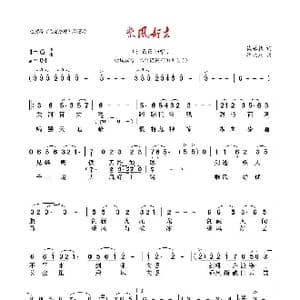 乘风好去_歌曲简谱_词曲:钱雁秋 程大兆