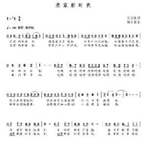 农家新时代_民歌简谱_词曲:关训良 朝乐蒙