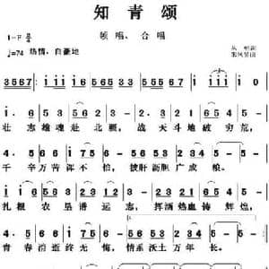 知青颂_民歌简谱_词曲:丛明 朱凤昱