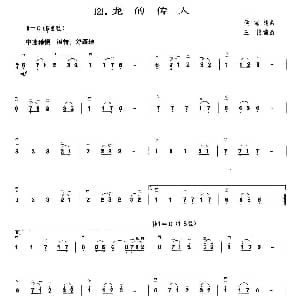 二胡谱 | 龙的传人 侯德健曲 王懳编曲
