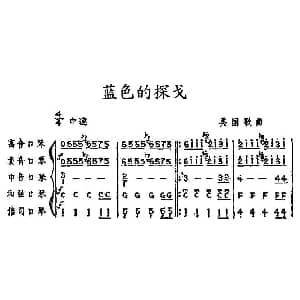 口琴谱 | 蓝色的探戈 五重奏
